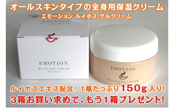 ルイボスエキス配合！「エモーションルイボスゲルクリーム]