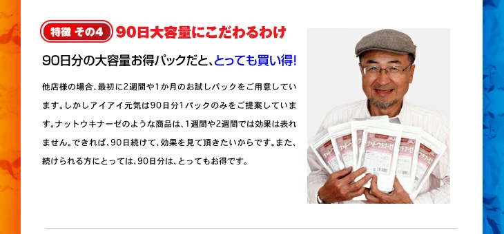 ナットウキナーゼ