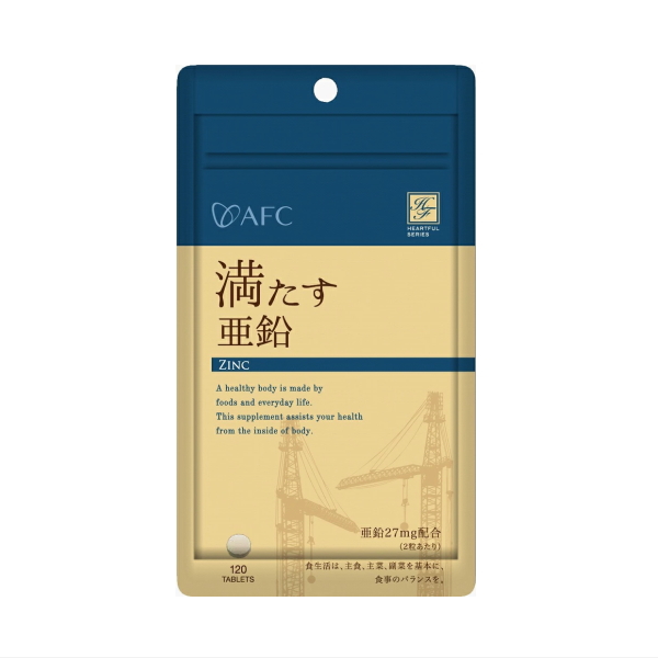 AFC 満たす亜鉛《60日》
